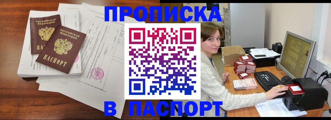 прописка иностранных граждан в Шелехове