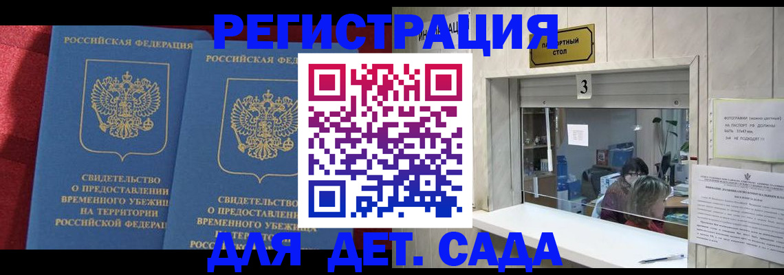 прописка ребенка в Шелехове