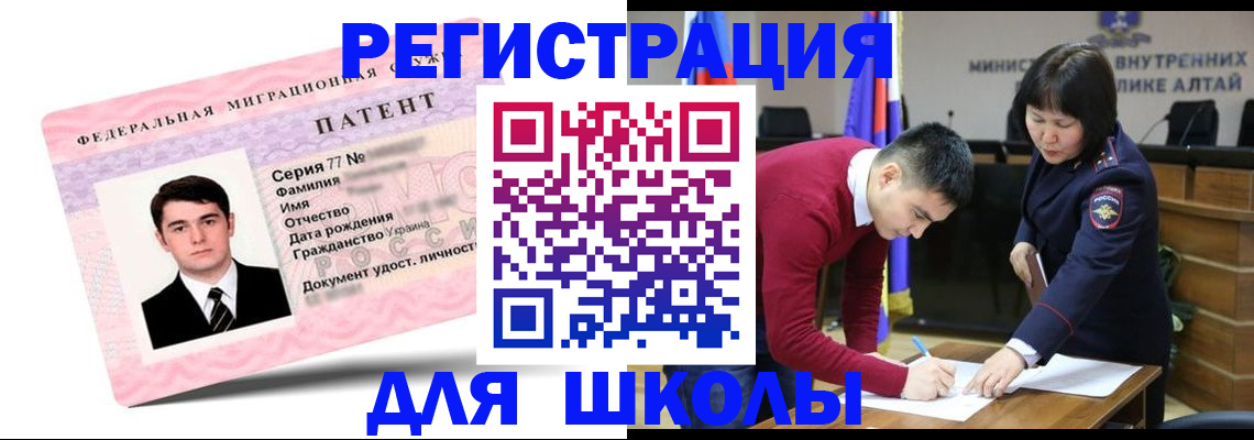 временная прописка в Шелехове
