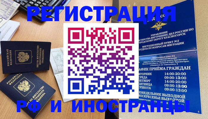 временная регистрация собственник в Шелехове