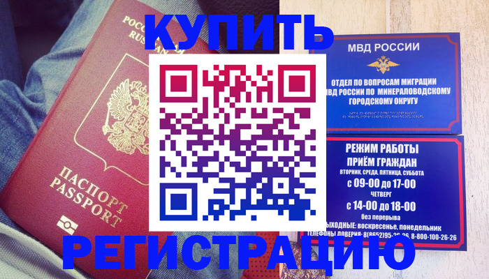прописка для работы в Шелехове
