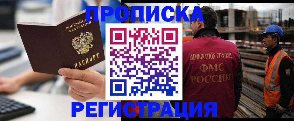 прописка ребенка в Шелехове
