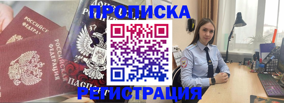 прописка регистрация в Шелехове