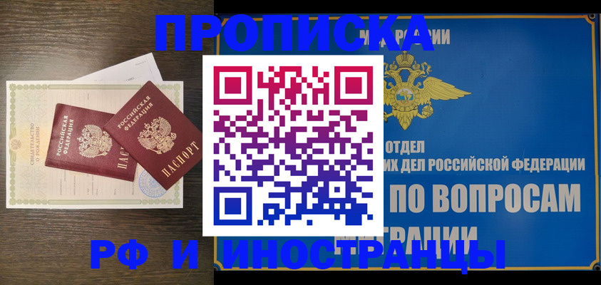 прописка иностранных граждан в Шелехове