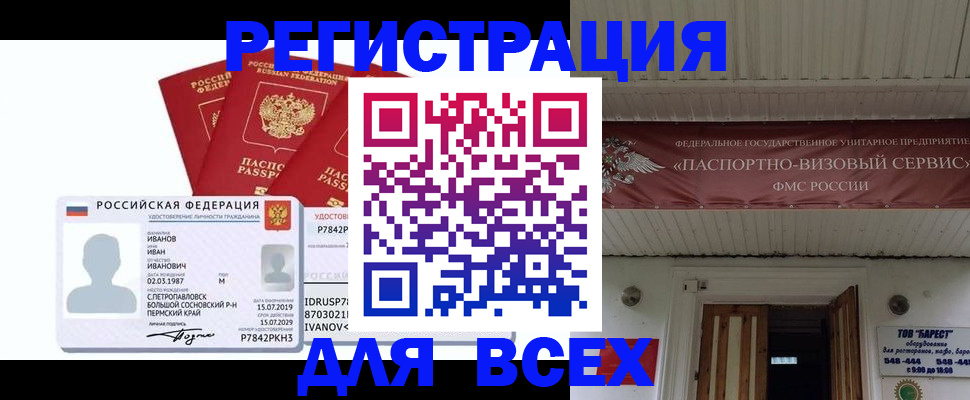 временная регистрация в Шелехове