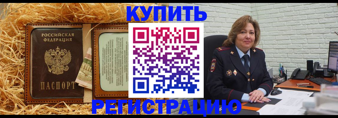 временная регистрация недорого в Шелехове