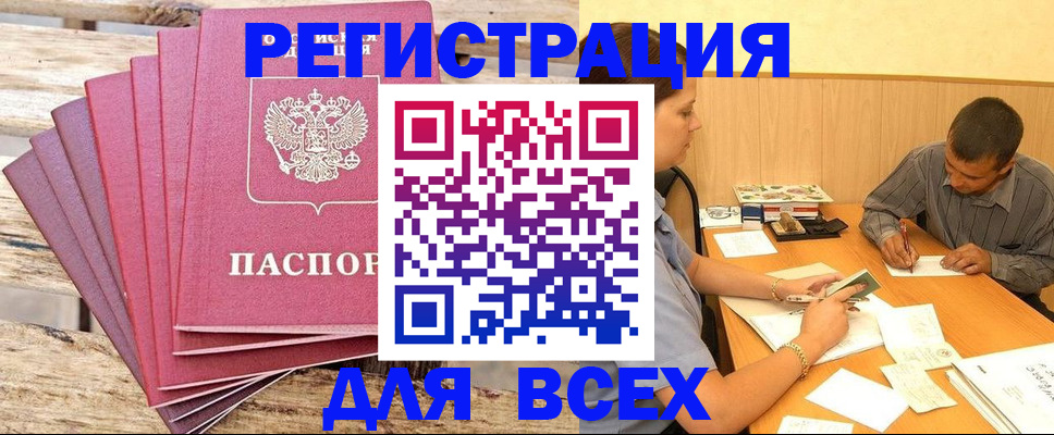 временная регистрация поиск в Шелехове