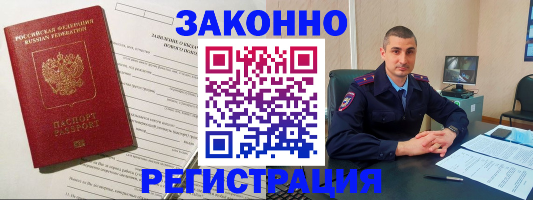 прописка для кредита в Шелехове