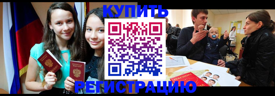 прописка регистрация в Шелехове