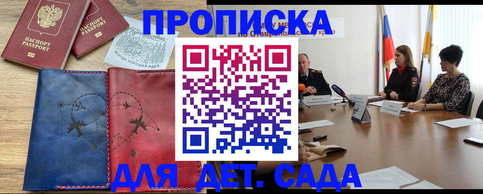 купить прописку в Шелехове